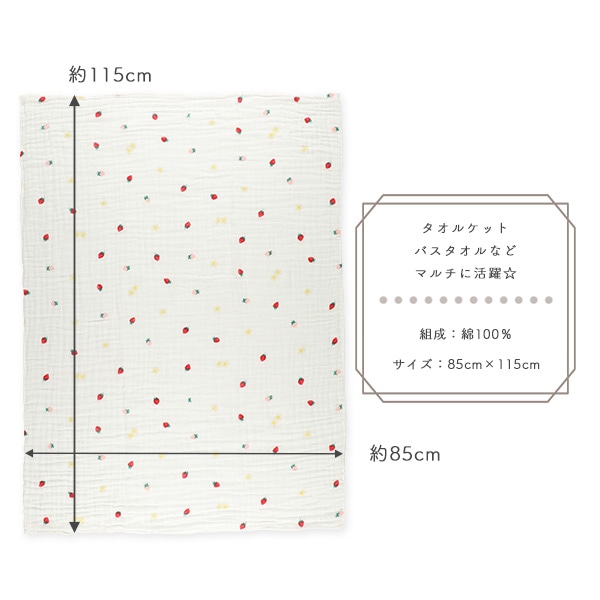 通期6重ガーゼケット（いちご）