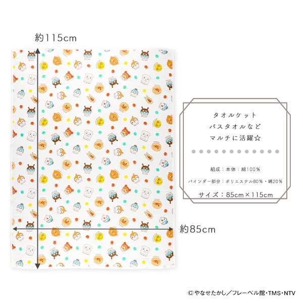 3重ガーゼケット（アンパンマン）