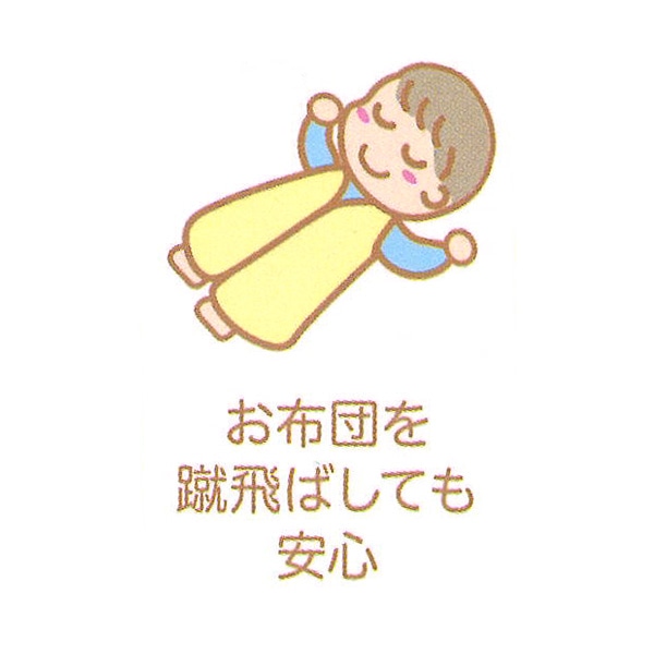 ミニスリーパー（おさるのジョージ）