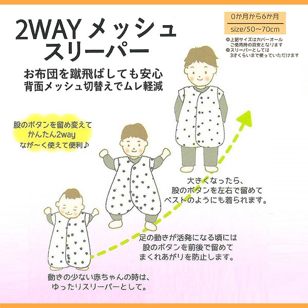 2WAY背面メッシュスリーパー（木馬）
