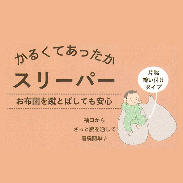 丸型スリーパー（恐竜）