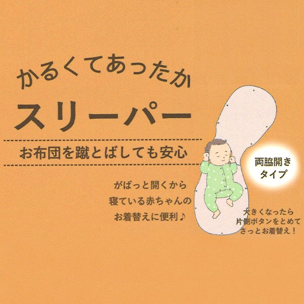 丸型スリーパー（うさぎフェイス）