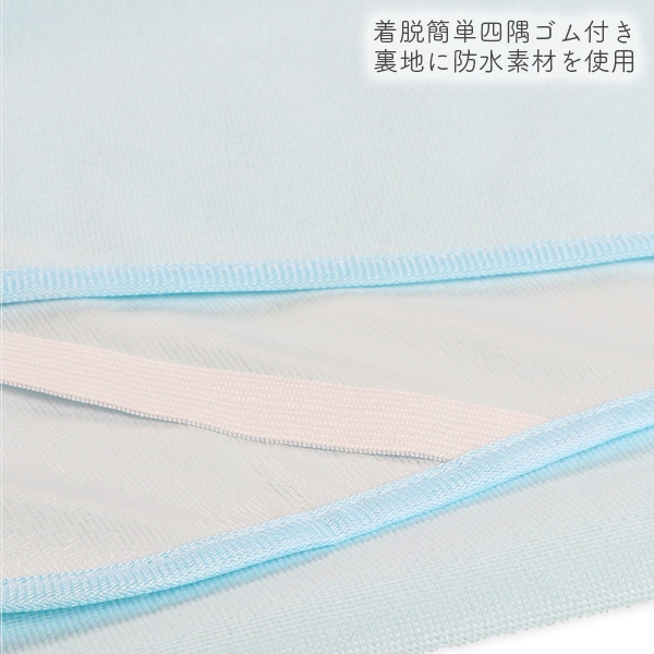 防水シーツ（ブルー）