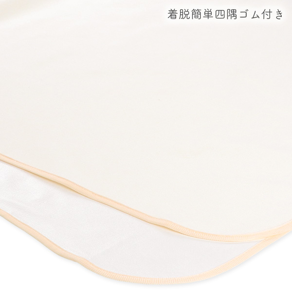 防水シーツ（アイボリー）