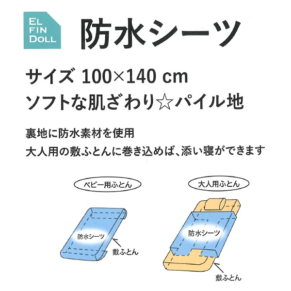 防水シーツ（アイボリー）
