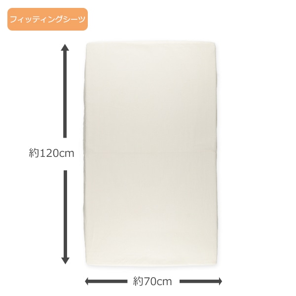 フィッティングシーツ（ワッフル無地）