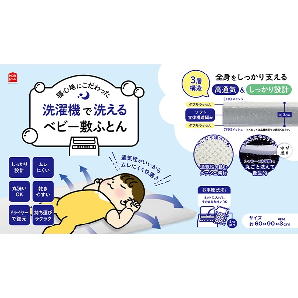 寝心地にこだわった洗濯機で洗える敷ふとん70×120×3cm