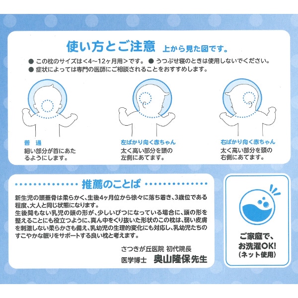 医師がすすめる西川のドーナツ枕（4～12ヶ月用）