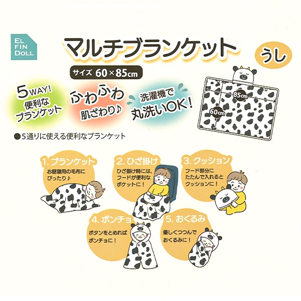 マルチブランケット（うし）