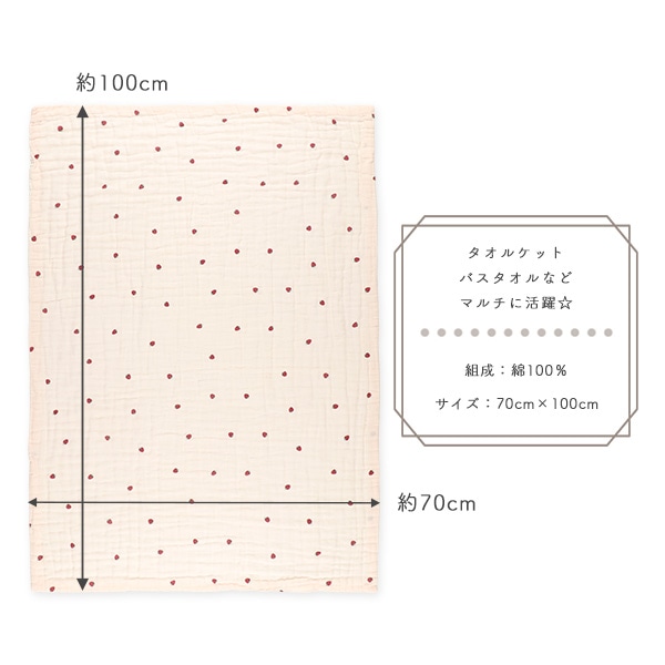 6重ガーゼケット（いちご） | 西松屋オンラインストア