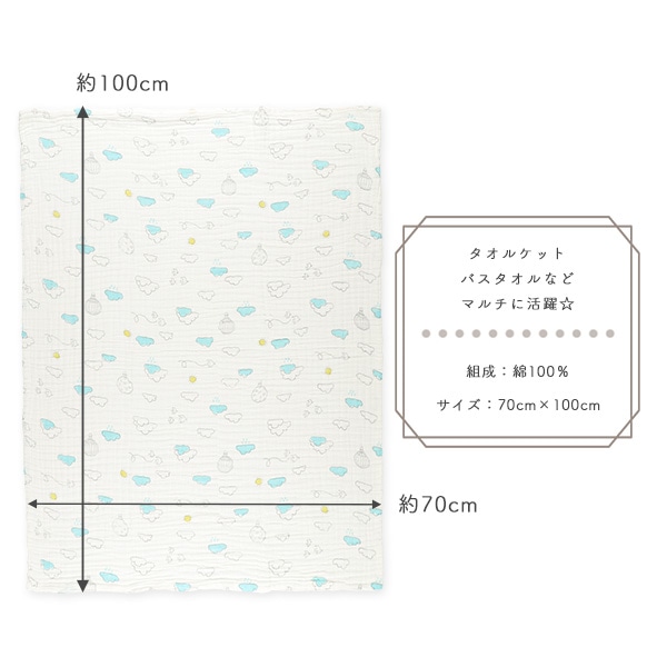 6重ガーゼケット（クラウド）