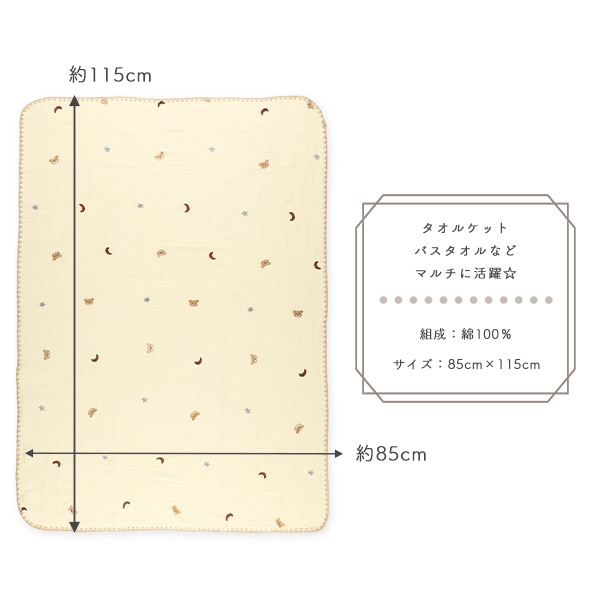 ガーゼケット（刺繍くま）