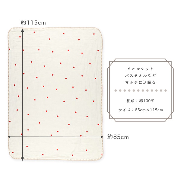 ガーゼケット（ハート刺繍）