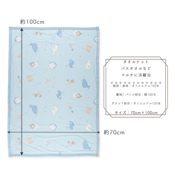 冷感リバーシブルケット（海の生き物）