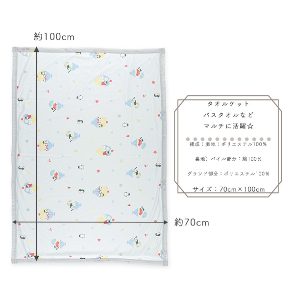 冷感リバーシブルケット（かき氷）