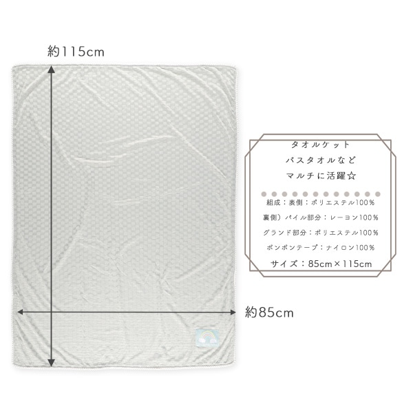 冷感リバーシブルケット（虹チケット）