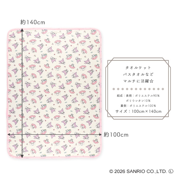 ひんや～りリバーシブルケットケット（マイメロディ・クロミ）