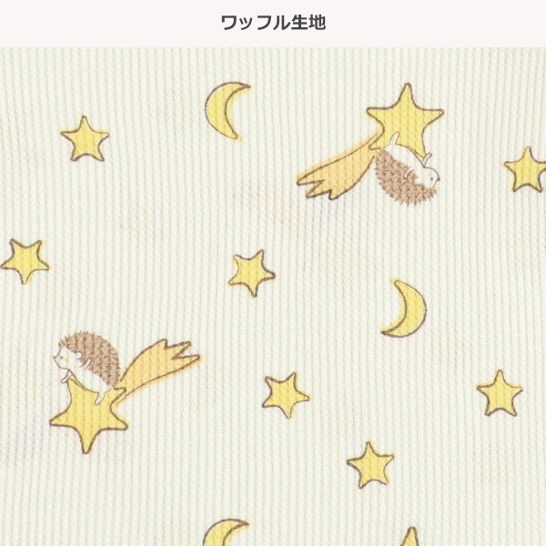 腹巻付きワッフル長袖パジャマ（流れ星・ハリネズミ）