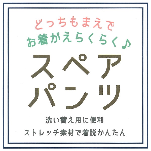 2枚組腹巻付きどっちもまえスペアパンツ（ボーダー・月星）