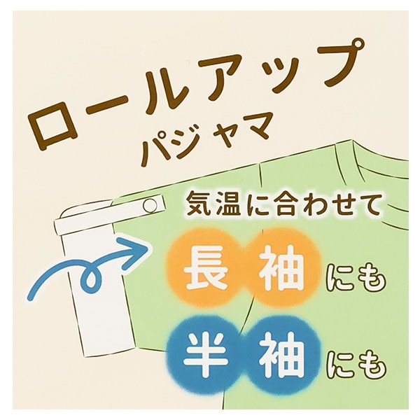 袖ロールアップ腹巻付き長袖パジャマ（くま・電車）