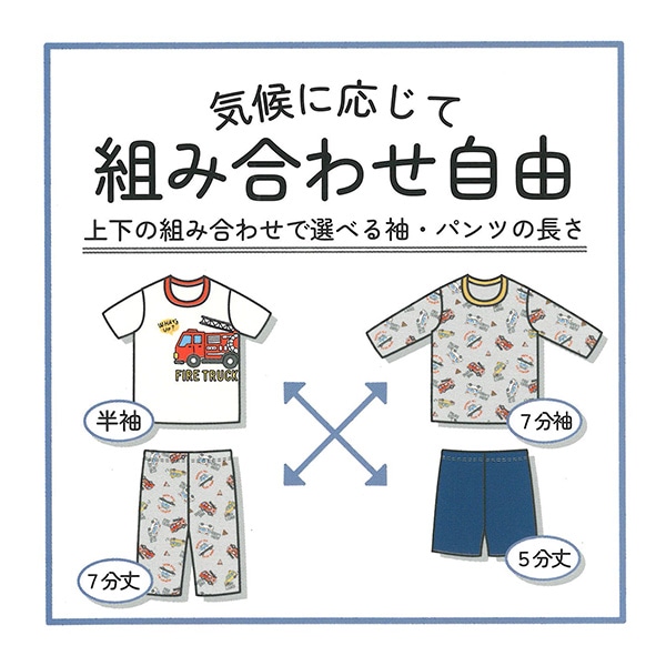 2枚組半袖+7分袖パジャマ（緊急車両）