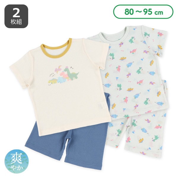 2枚組ワッフル半袖パジャマ（ゆるかわ恐竜）