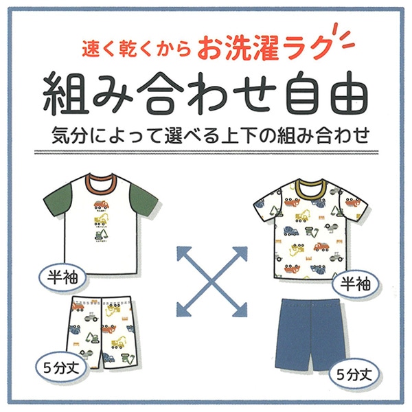 2枚組半袖パジャマ（はたらくくるま）