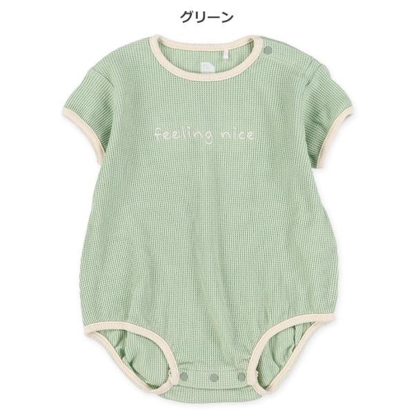 ワッフル半袖ロンパース