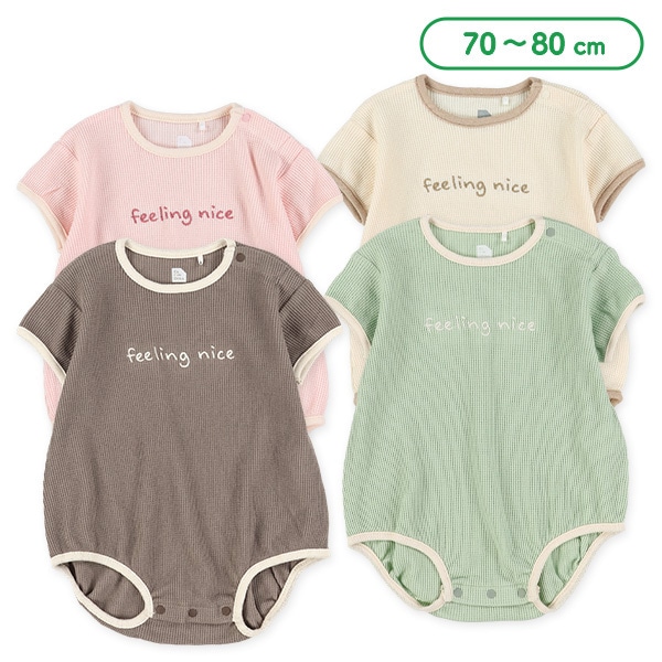 ワッフル半袖ロンパース