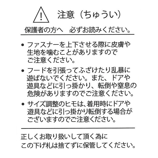 防寒ジャンプスーツ（森のどうぶつ）