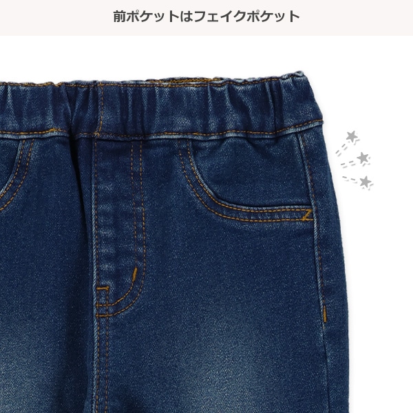 裏起毛リブ付きデニムパンツ