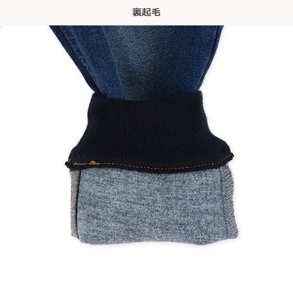 裏起毛リブ付きデニムパンツ