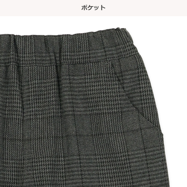 先染めチェックロングパンツ