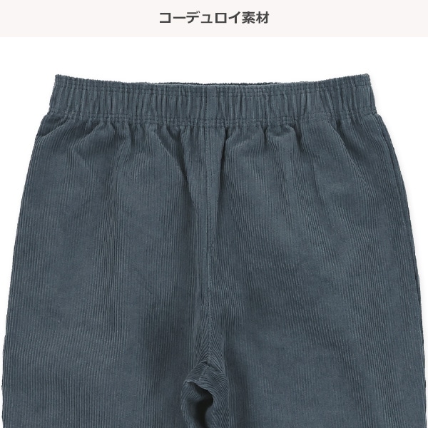 コーデュロイロングパンツ