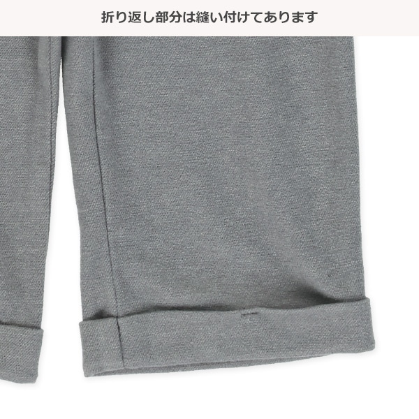 裾折り返しロングパンツ