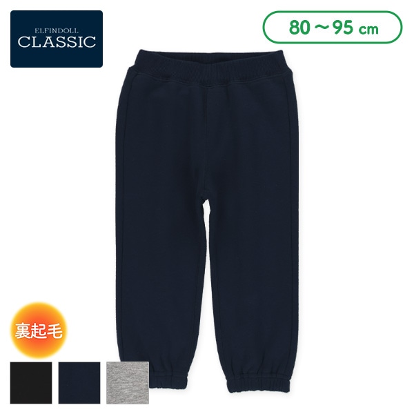 裏起毛無地ニットロングパンツ