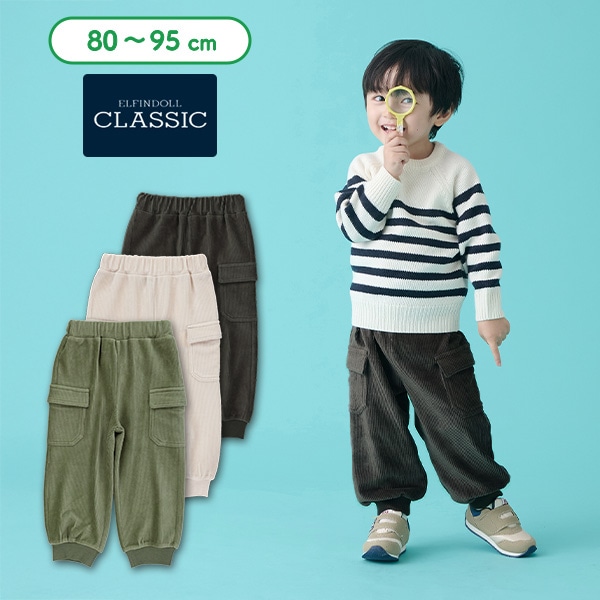 ニットコールカーゴパンツ