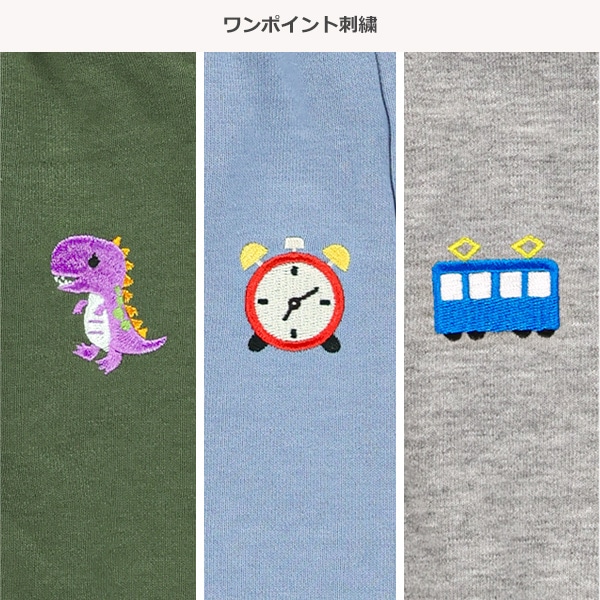 裏毛恐竜・時計・電車ワンポイント刺繍パンツ