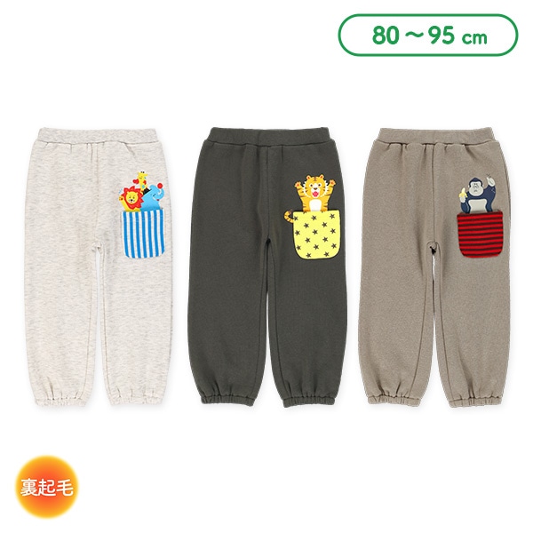 裏起毛アニマル前ポケットロングパンツ