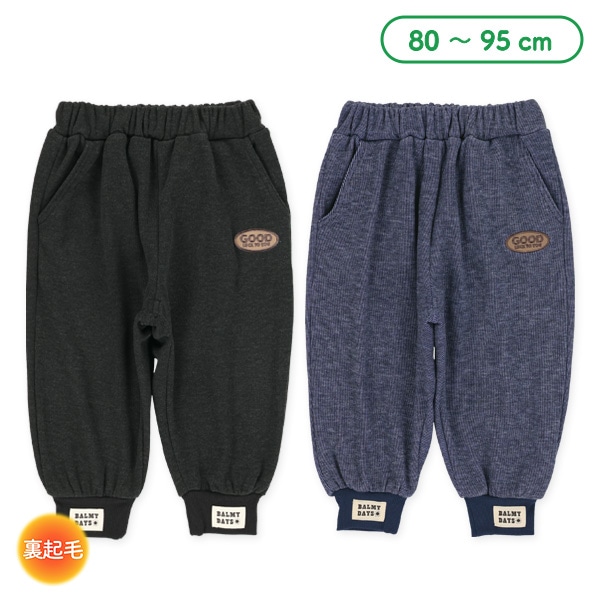 裏起毛裾チケットサルエルロングパンツ