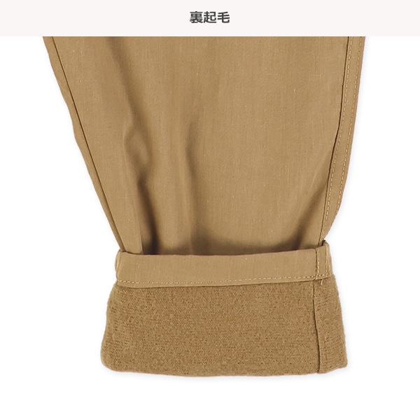 裏起毛ツイルパンツ