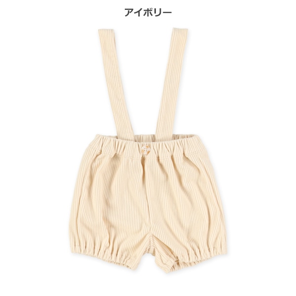 ソフトコーデュロイサスペンダー付きかぼちゃパンツ