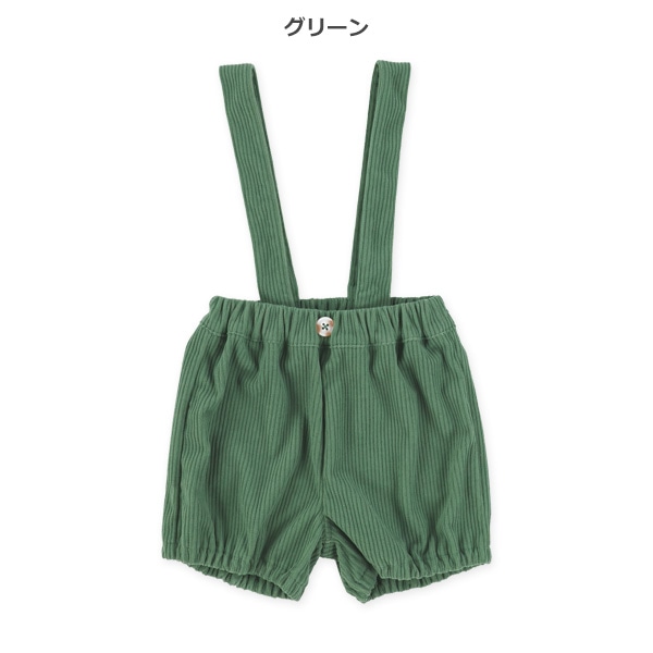 ソフトコーデュロイサスペンダー付きかぼちゃパンツ