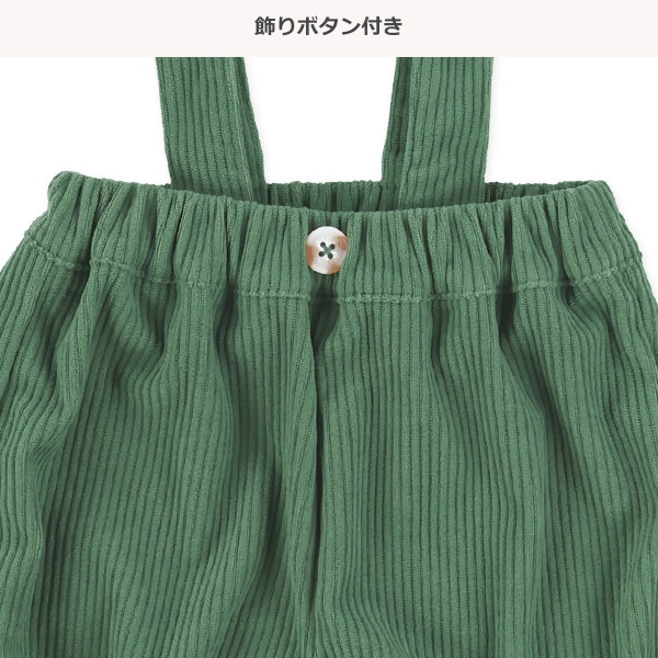 ソフトコーデュロイサスペンダー付きかぼちゃパンツ