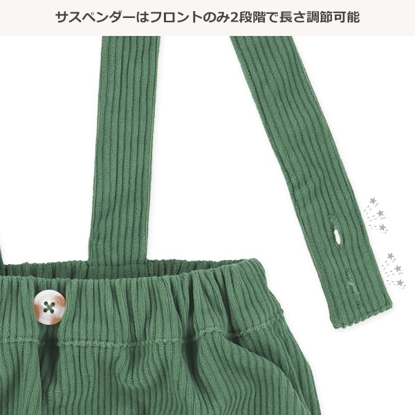 ソフトコーデュロイサスペンダー付きかぼちゃパンツ