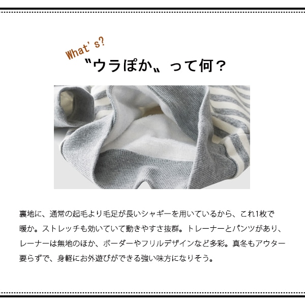 ウラぽか）無地パンツ