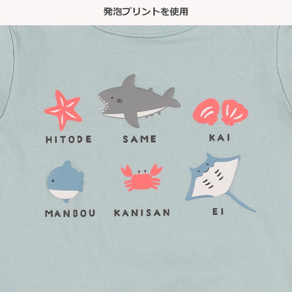 海の生き物発泡プリント半袖カバーオール