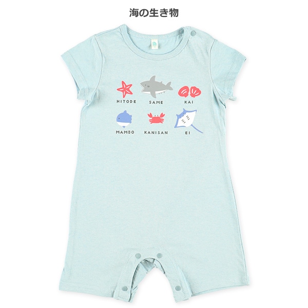 アニマル・海の生き物発泡プリント半袖カバーオール
