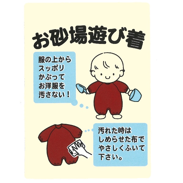 くま・くるま柄砂場遊び着
