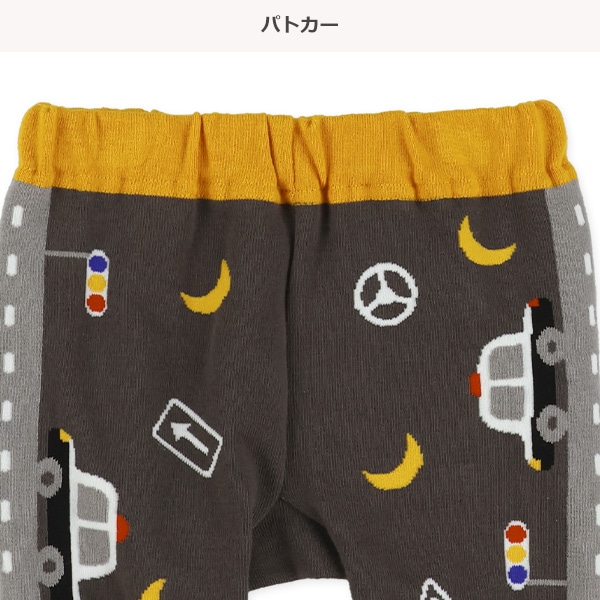 はたらくくるま丸編みサルエルレギンス